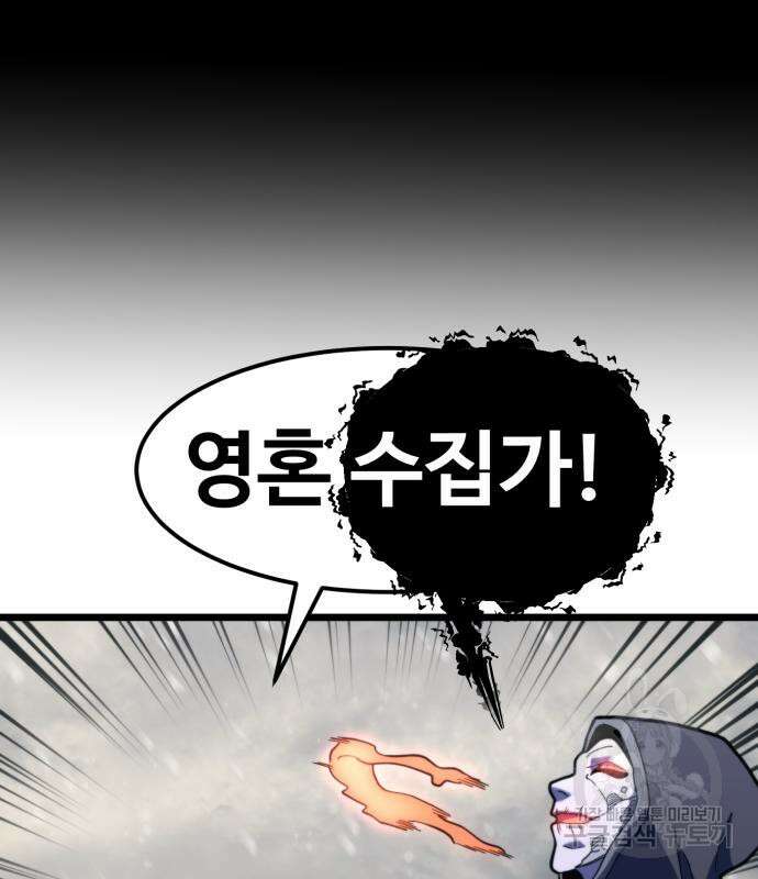 최종보스 공대장 69화 154