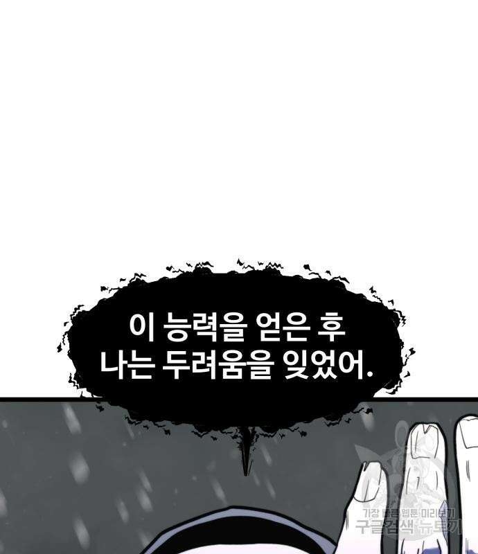 최종보스 공대장 69화 158