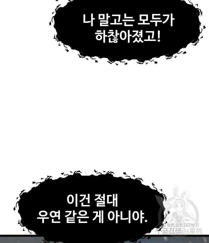 최종보스 공대장 69화 160