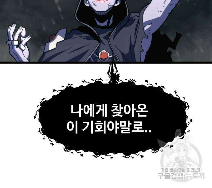 최종보스 공대장 69화 162