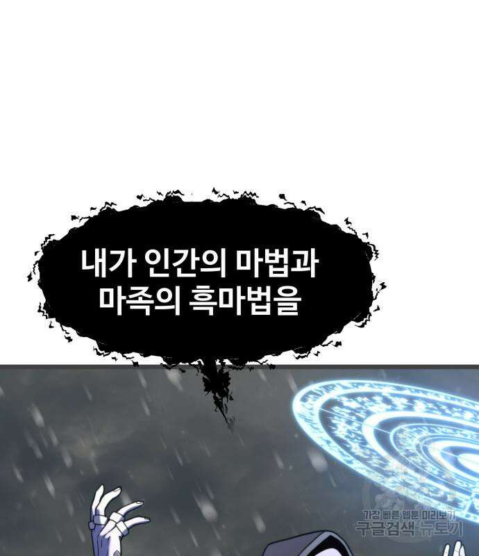 최종보스 공대장 69화 163