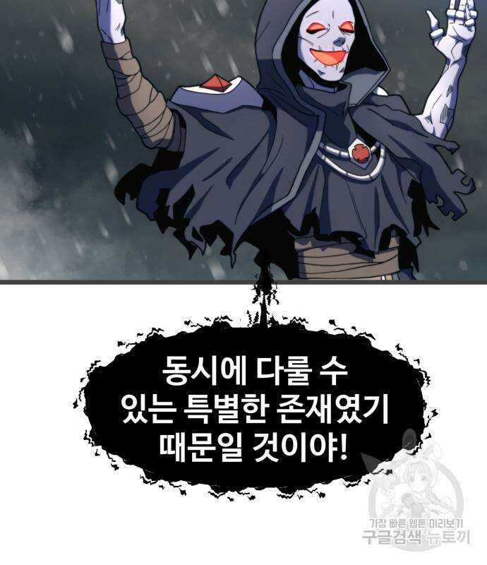 최종보스 공대장 69화 164