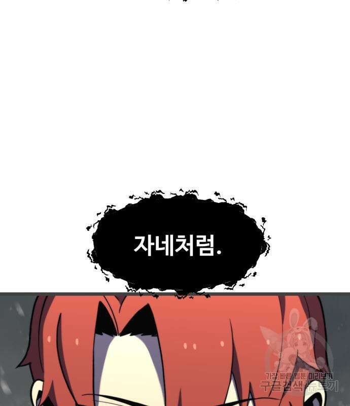 최종보스 공대장 69화 167
