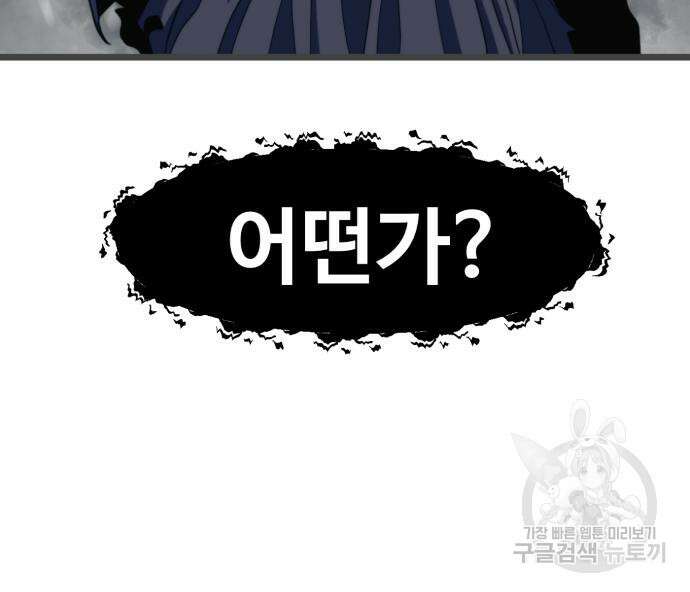 최종보스 공대장 69화 171