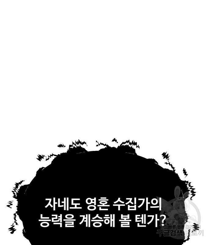최종보스 공대장 69화 172