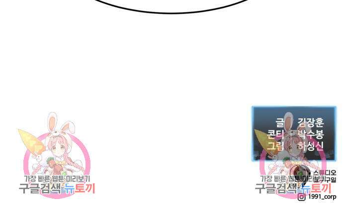 최종보스 공대장 69화 178