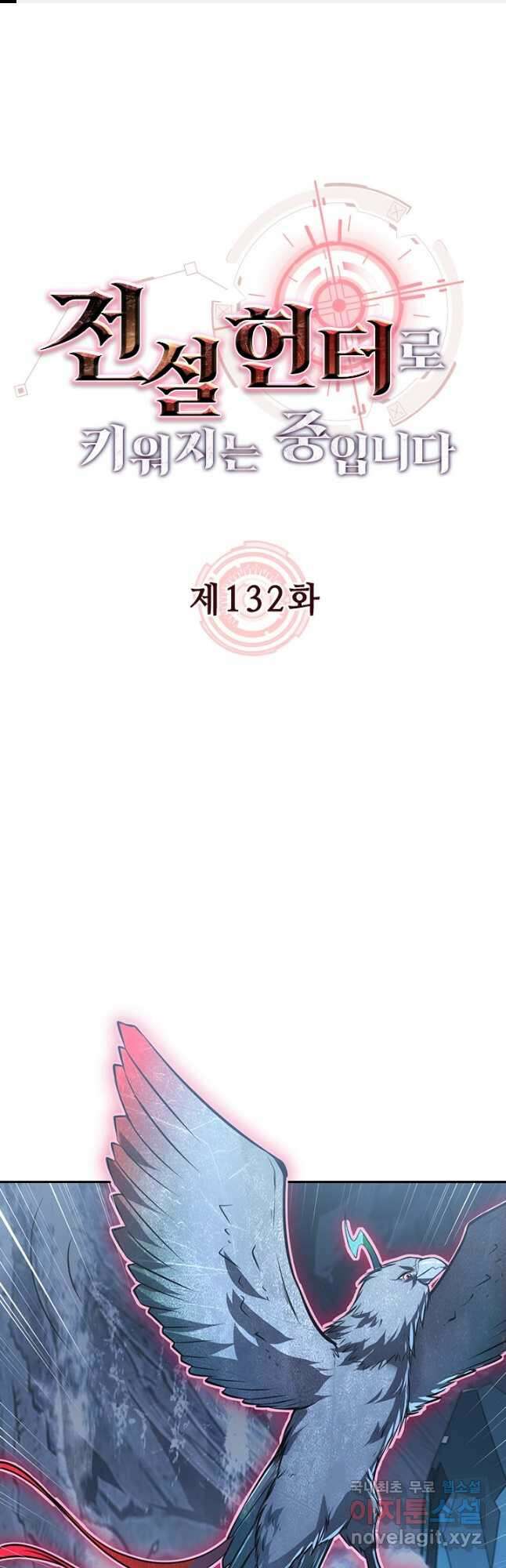 전설 헌터로 키워지는 중입니다 132화 1