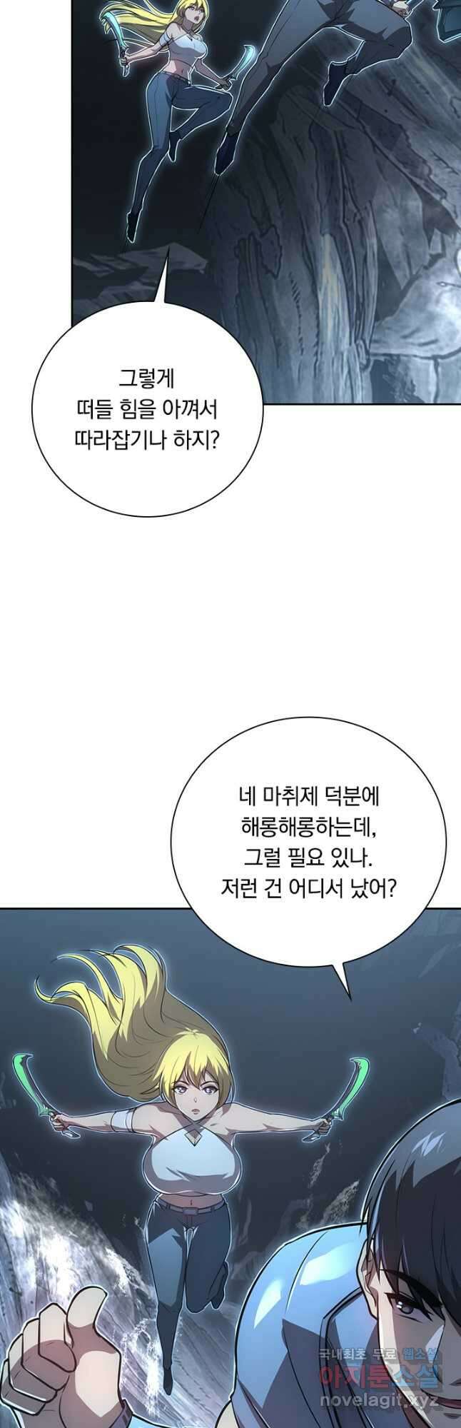 전설 헌터로 키워지는 중입니다 132화 6