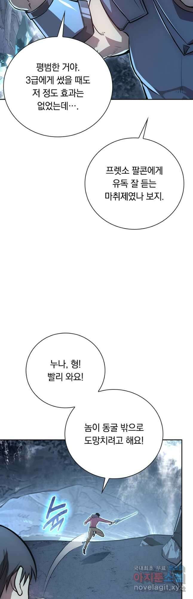 전설 헌터로 키워지는 중입니다 132화 7