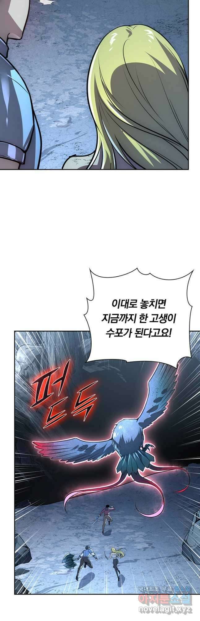 전설 헌터로 키워지는 중입니다 132화 8