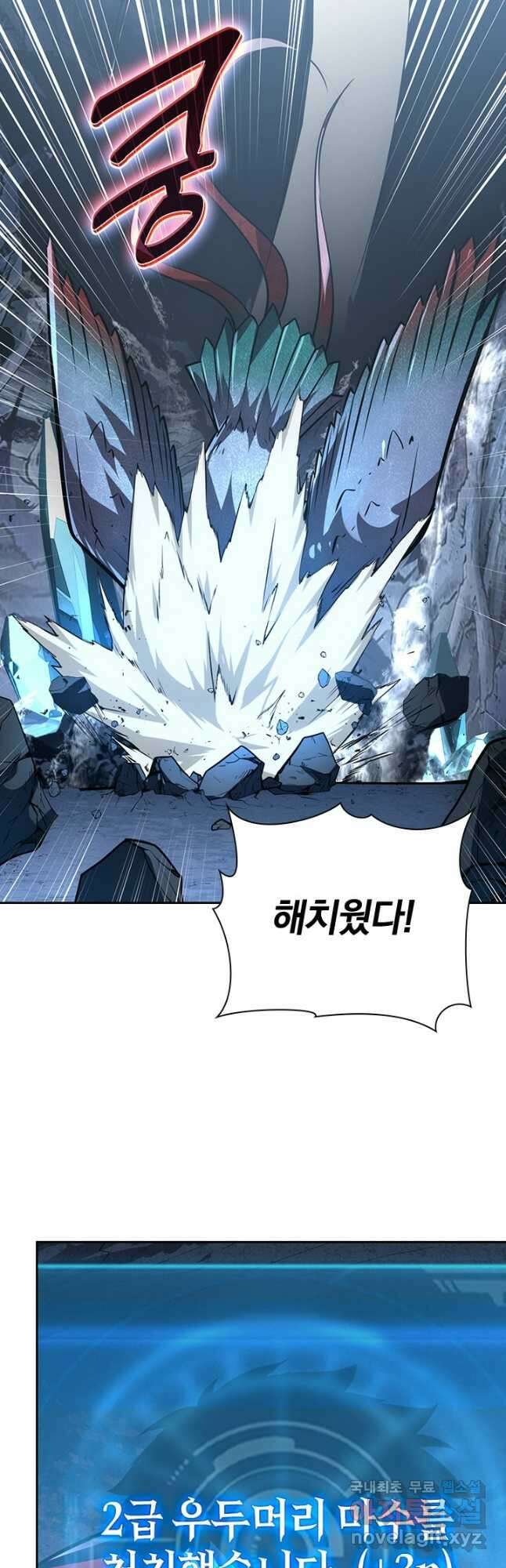 전설 헌터로 키워지는 중입니다 132화 10
