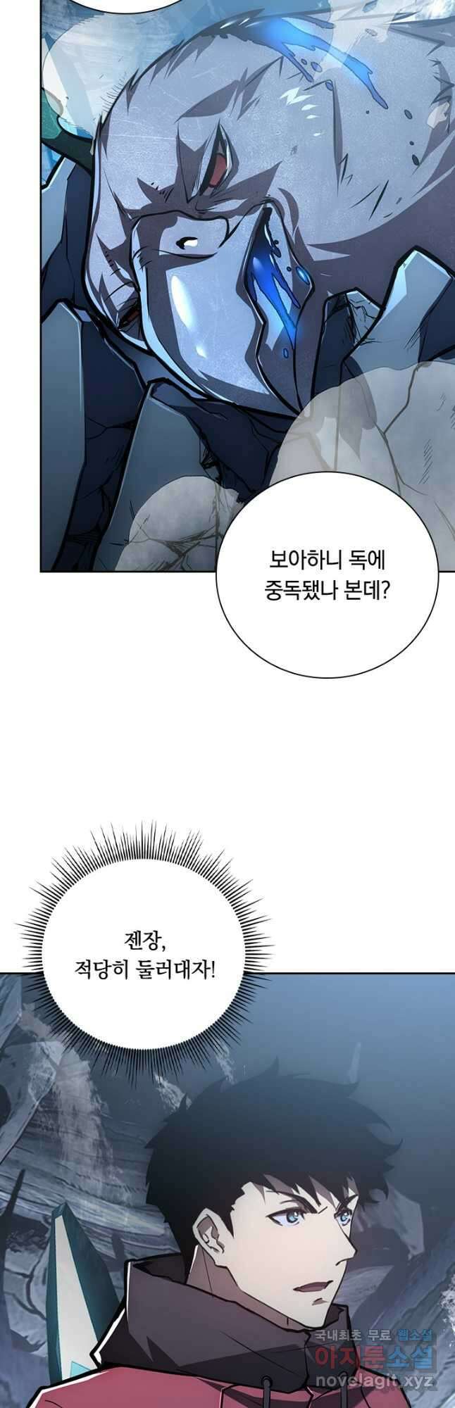 전설 헌터로 키워지는 중입니다 132화 14