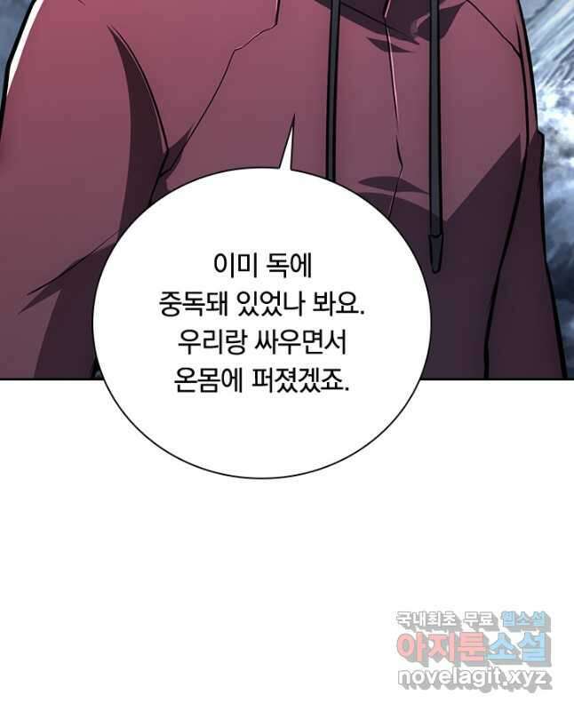 전설 헌터로 키워지는 중입니다 132화 15