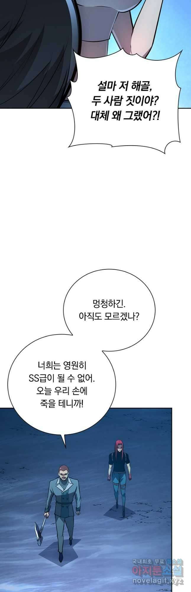 전설 헌터로 키워지는 중입니다 132화 26
