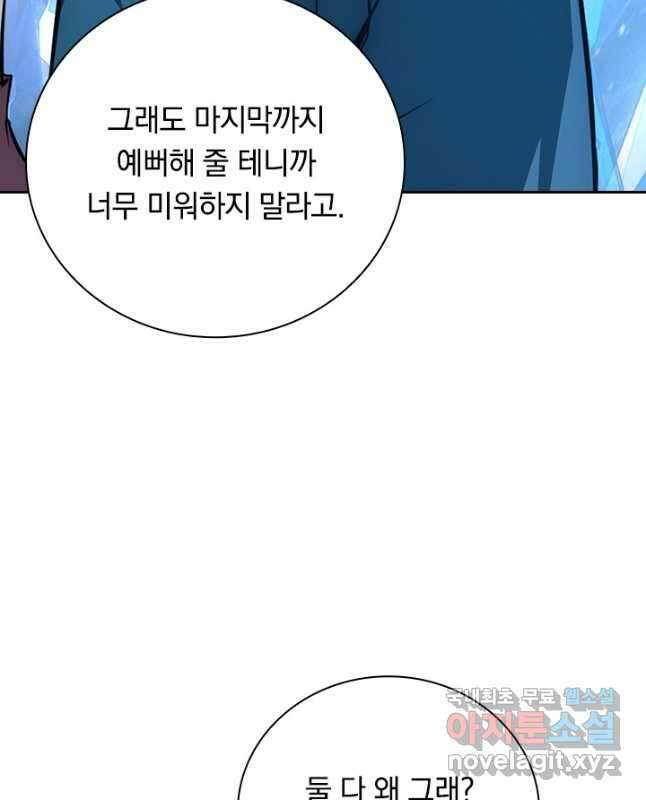 전설 헌터로 키워지는 중입니다 132화 30