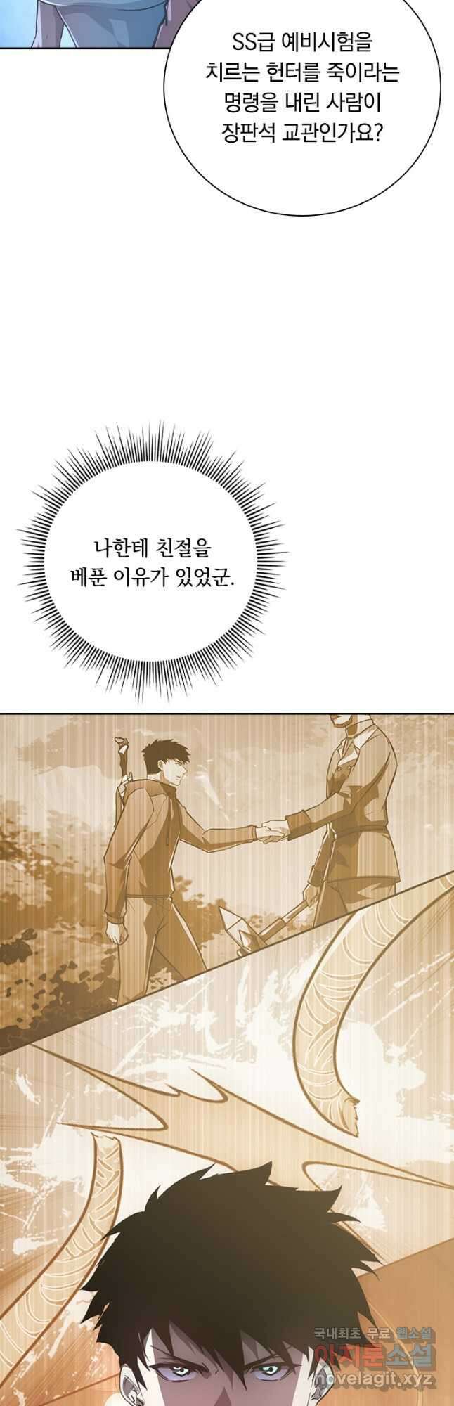 전설 헌터로 키워지는 중입니다 132화 33