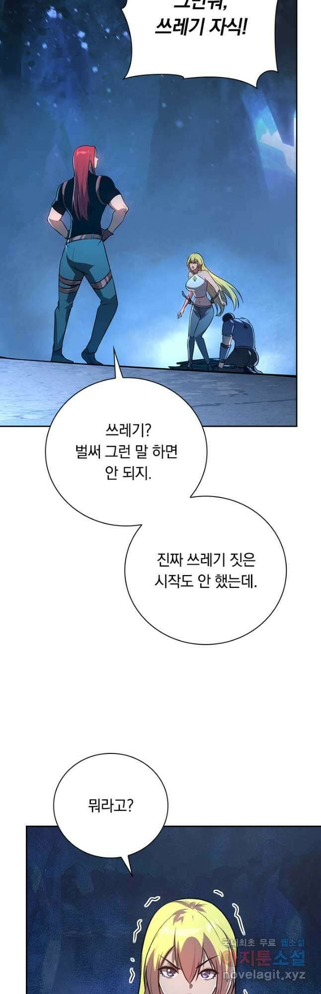 전설 헌터로 키워지는 중입니다 132화 39