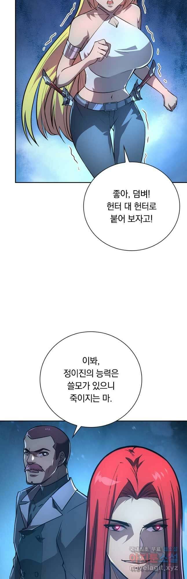전설 헌터로 키워지는 중입니다 132화 40