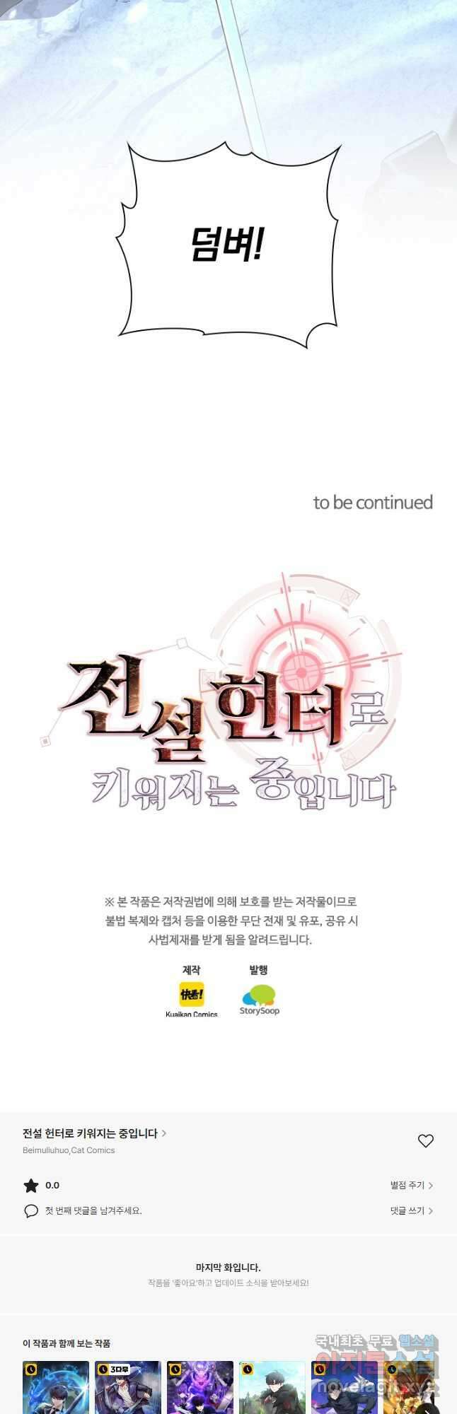전설 헌터로 키워지는 중입니다 132화 46