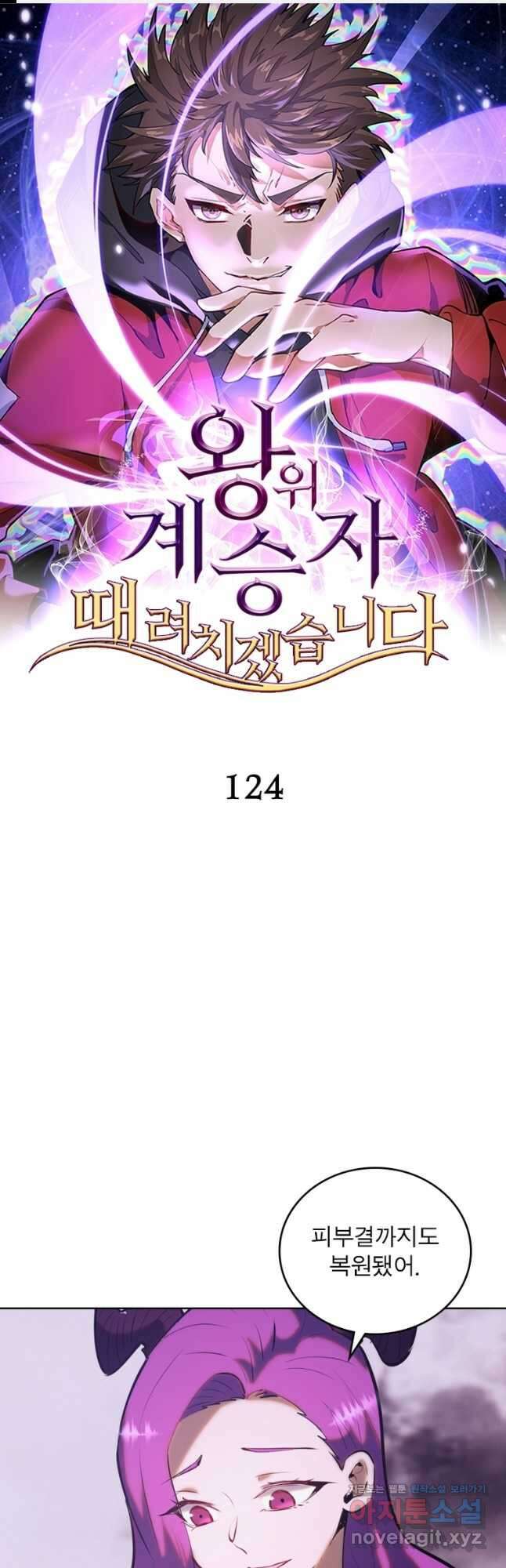 왕위 계승자 때려치겠습니다 124화 1