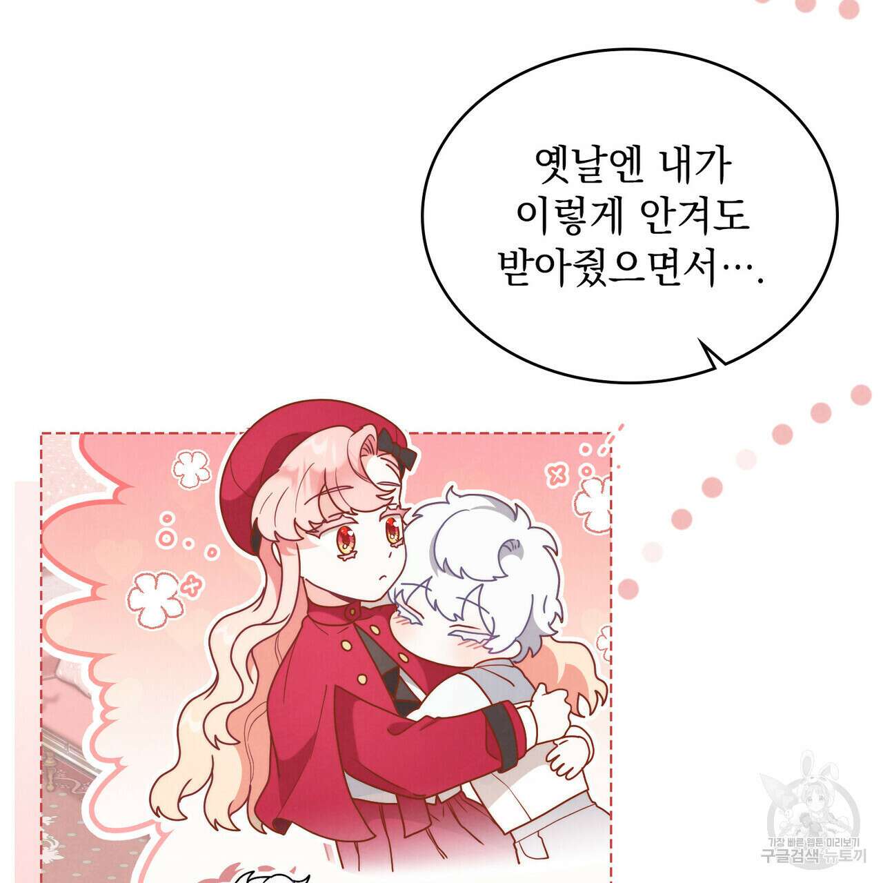 황금빛 여명이 너를 비추리 47화 7