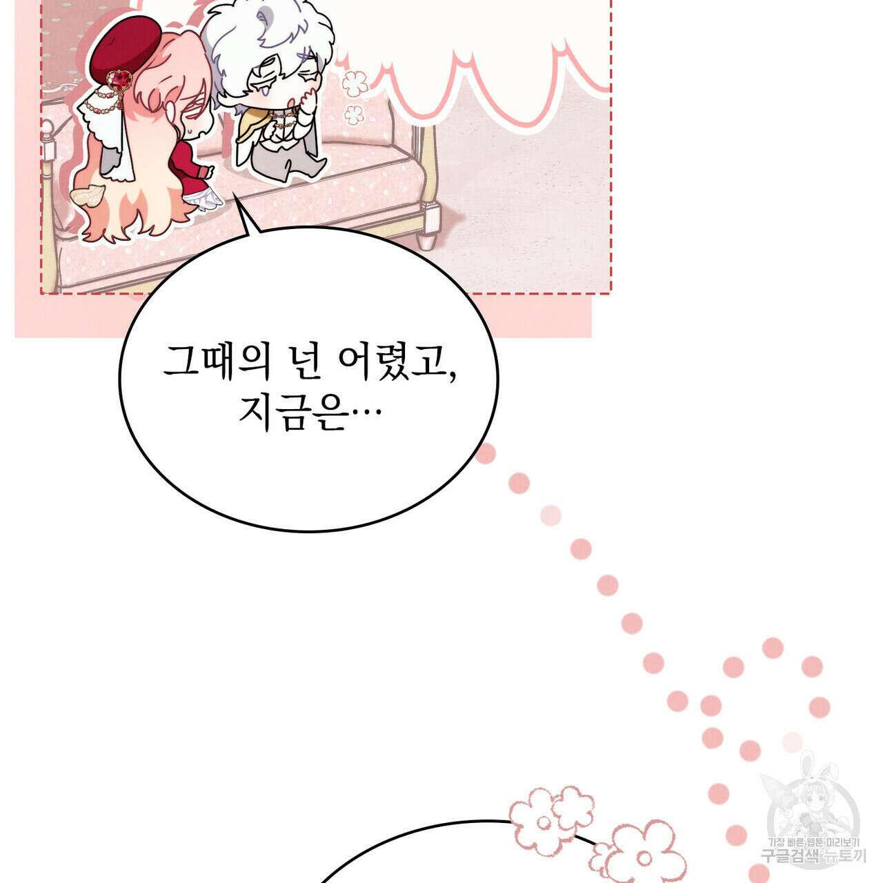 황금빛 여명이 너를 비추리 47화 8