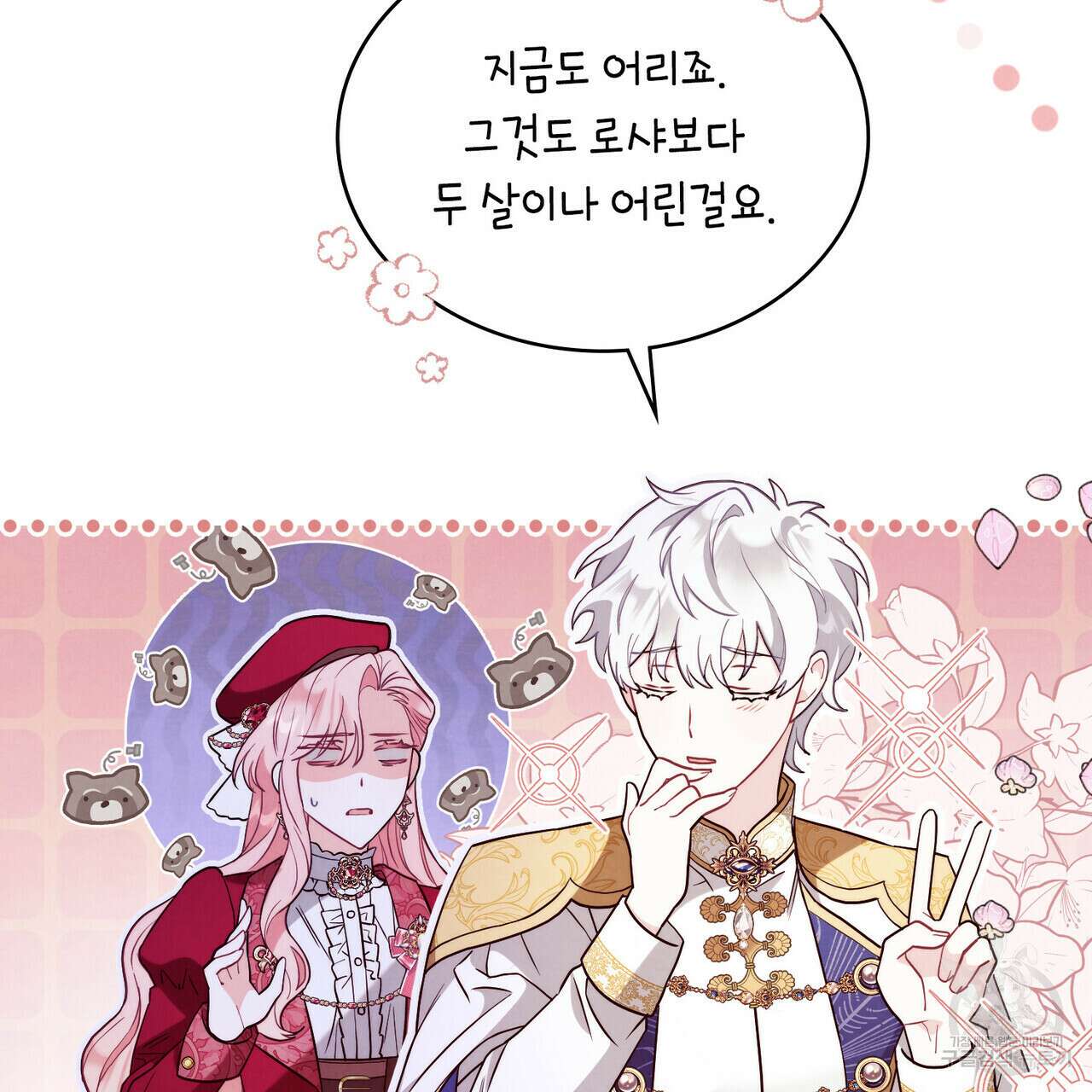 황금빛 여명이 너를 비추리 47화 9