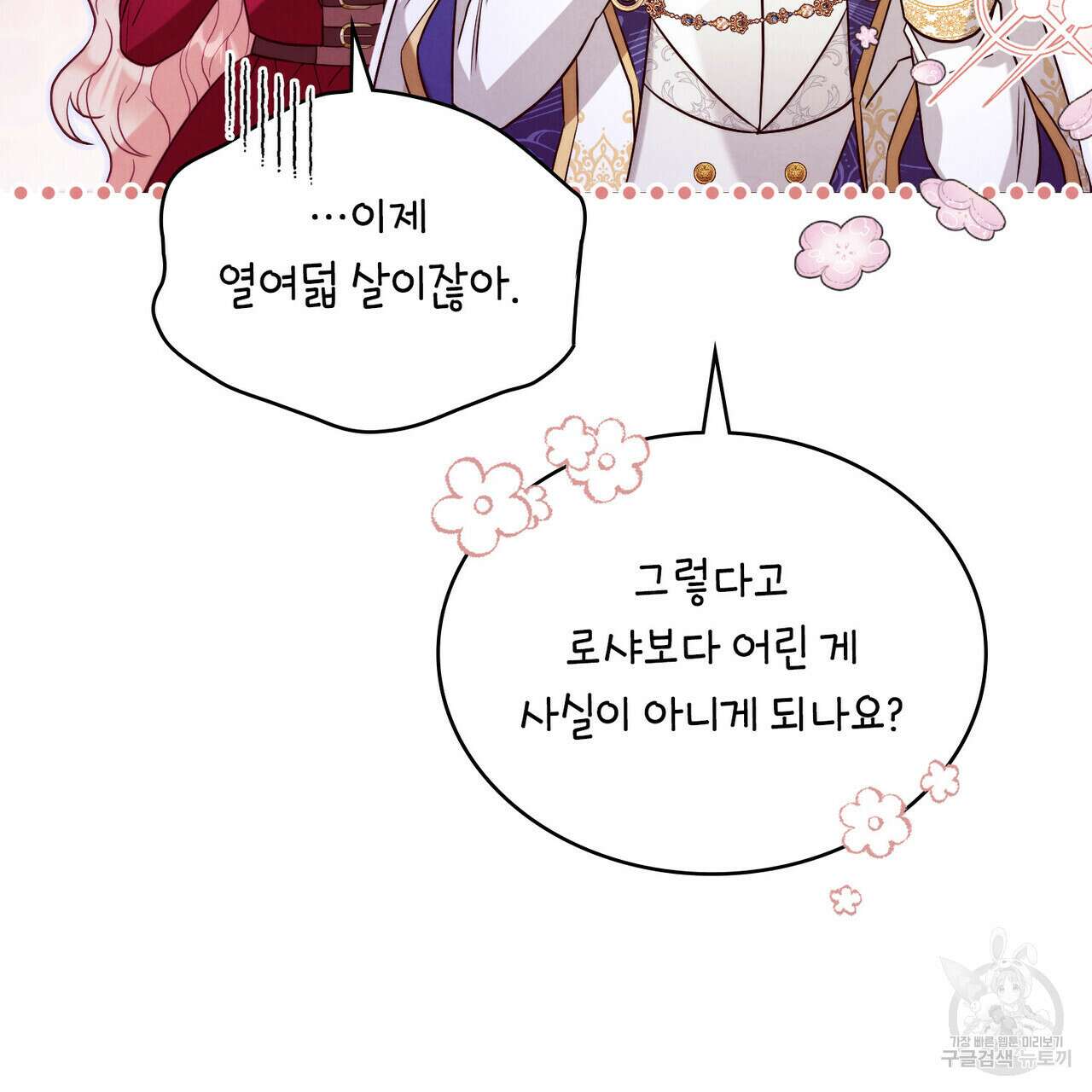 황금빛 여명이 너를 비추리 47화 10
