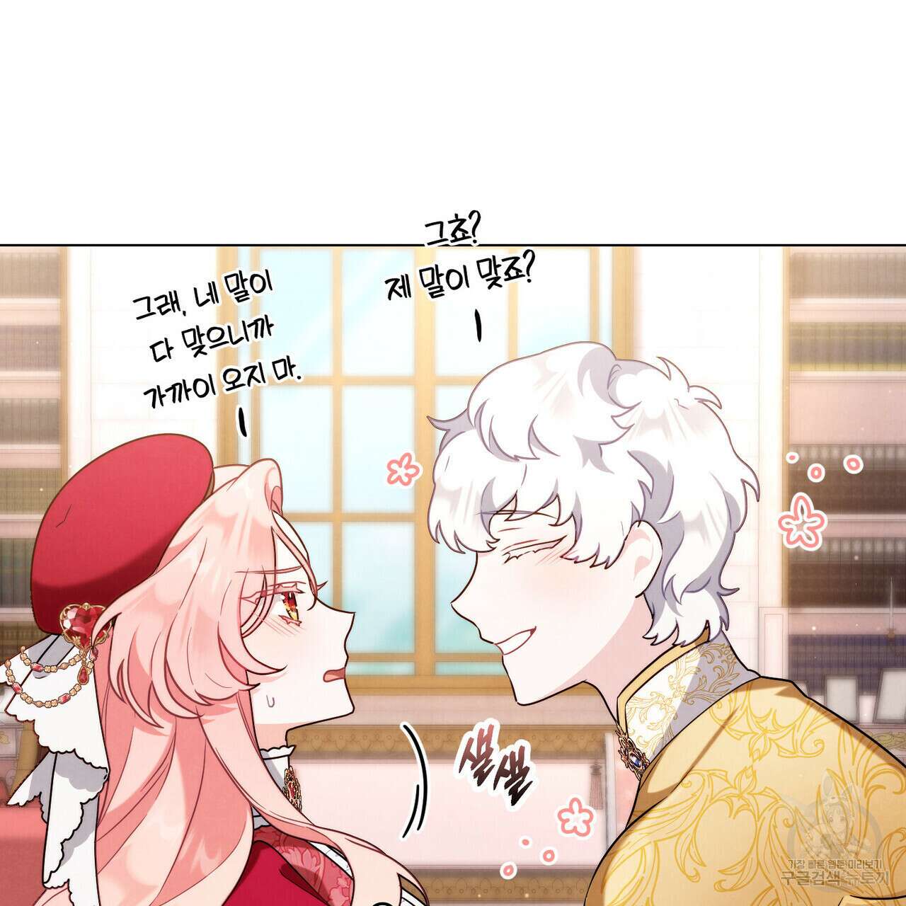 황금빛 여명이 너를 비추리 47화 11