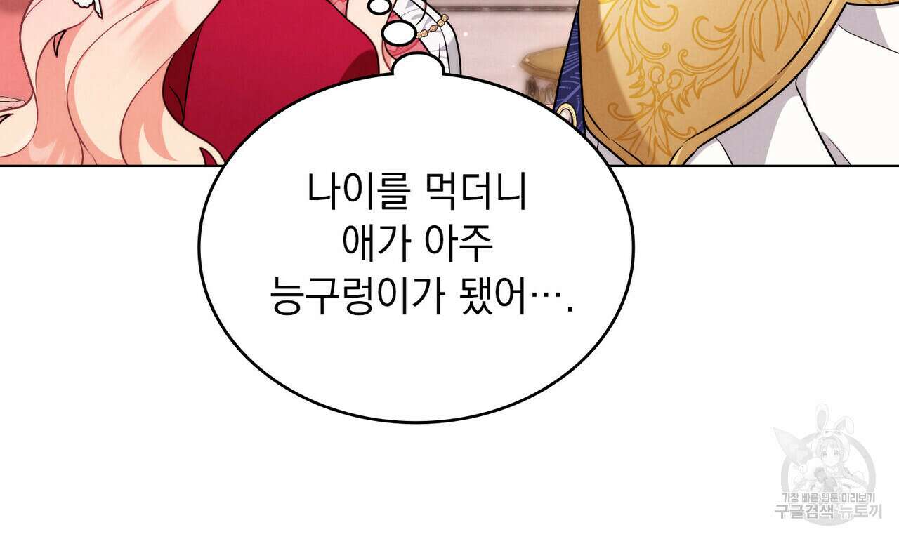 황금빛 여명이 너를 비추리 47화 12