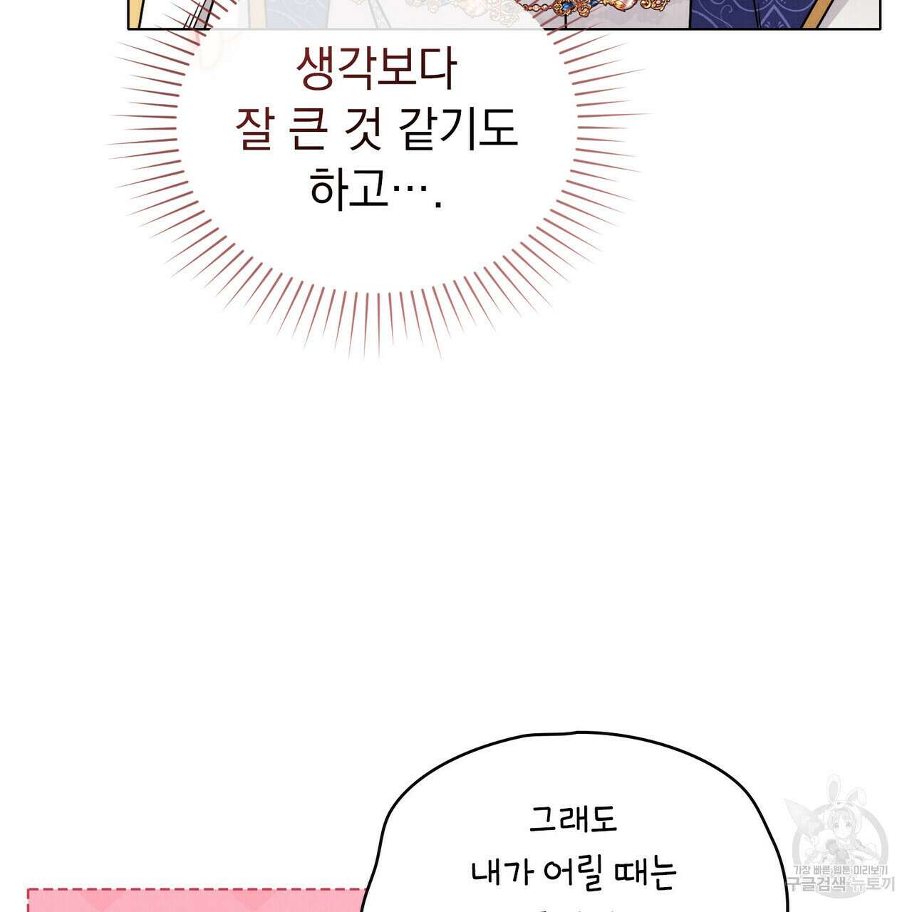 황금빛 여명이 너를 비추리 47화 16