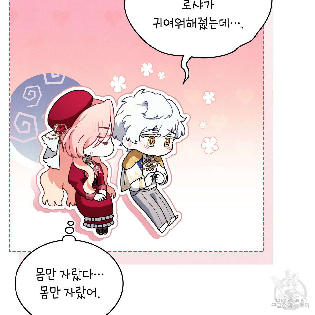 황금빛 여명이 너를 비추리 47화 17