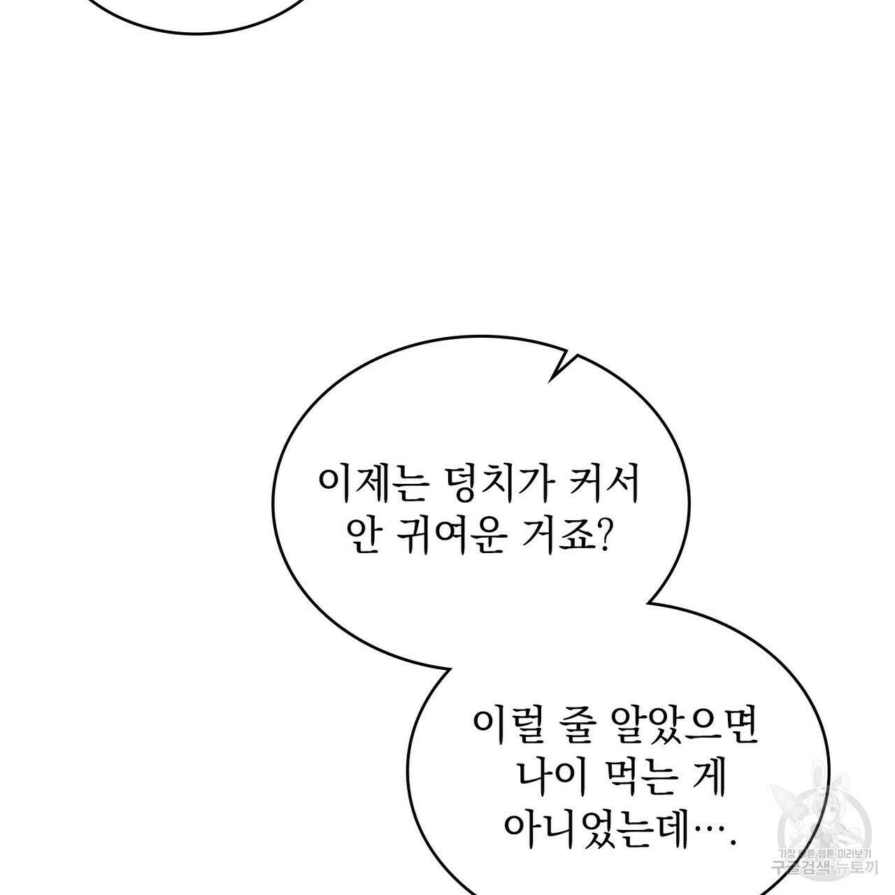 황금빛 여명이 너를 비추리 47화 18