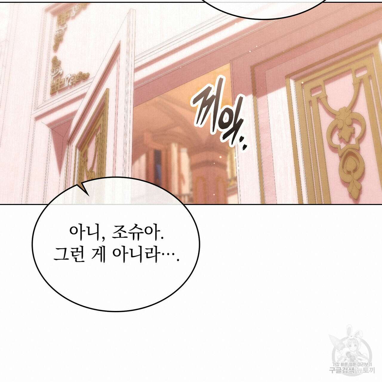 황금빛 여명이 너를 비추리 47화 19