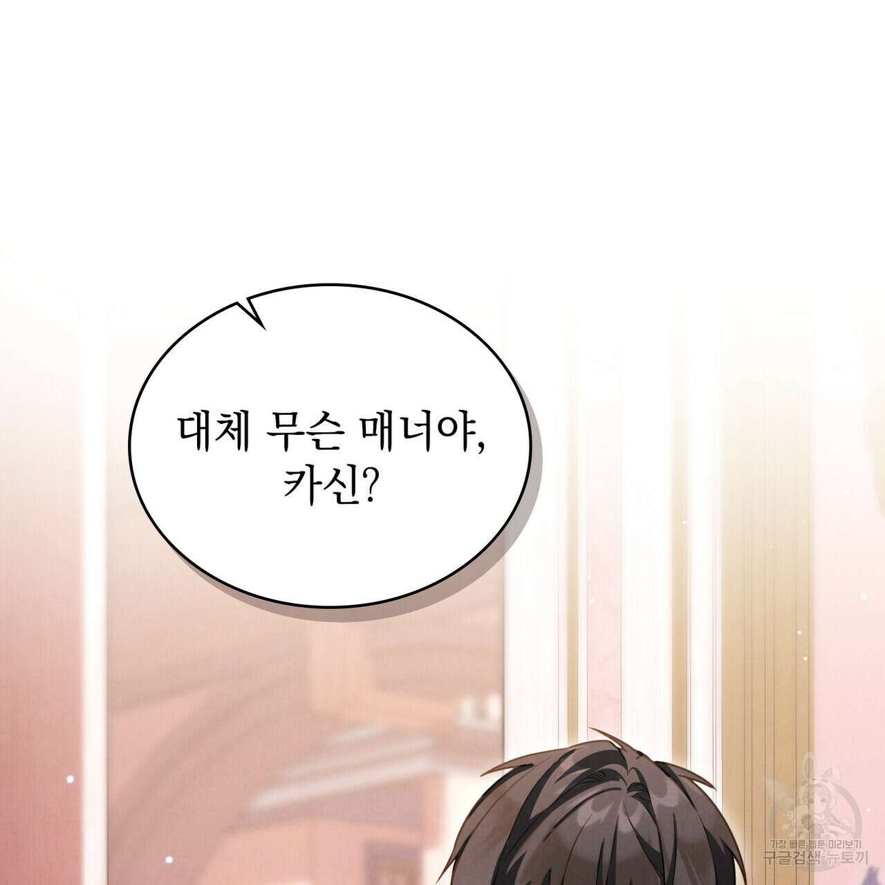 황금빛 여명이 너를 비추리 47화 23