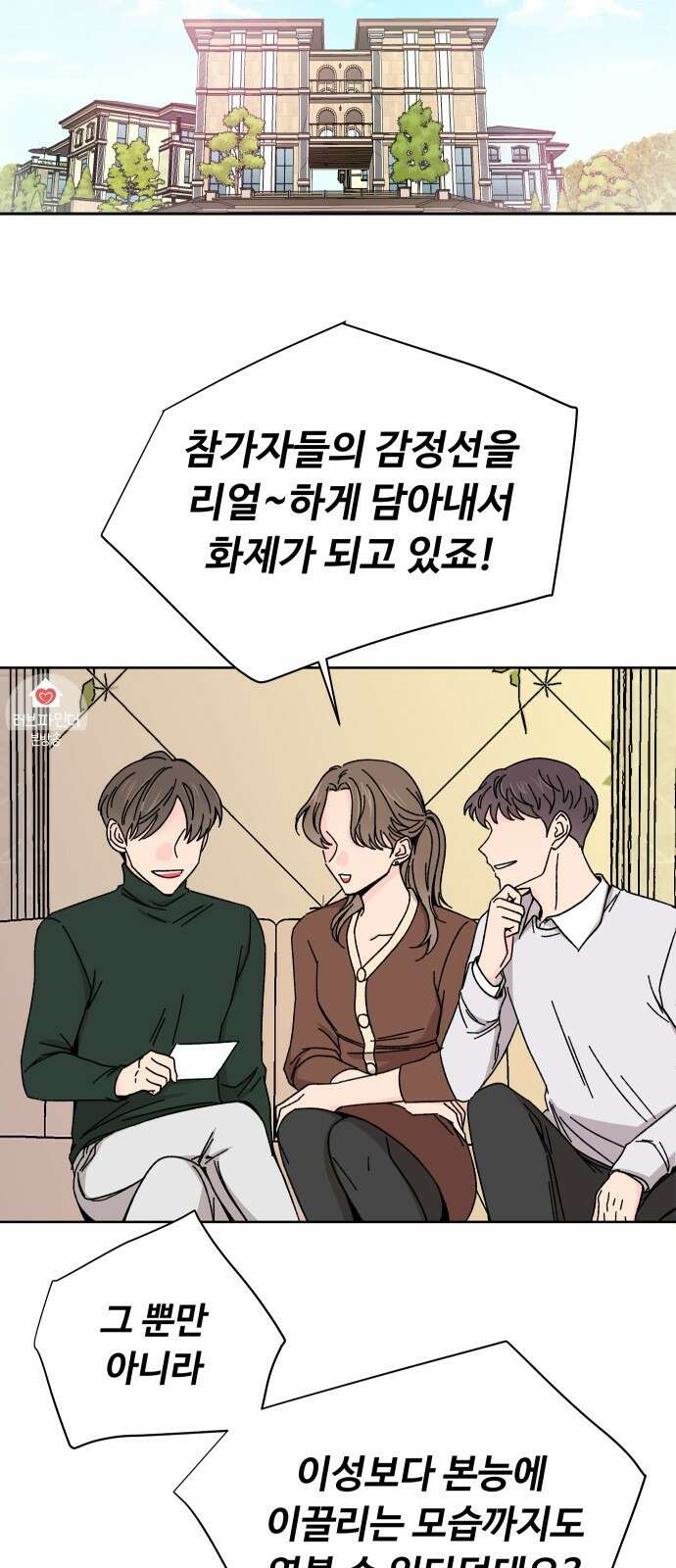 트러블리걸 1화 2