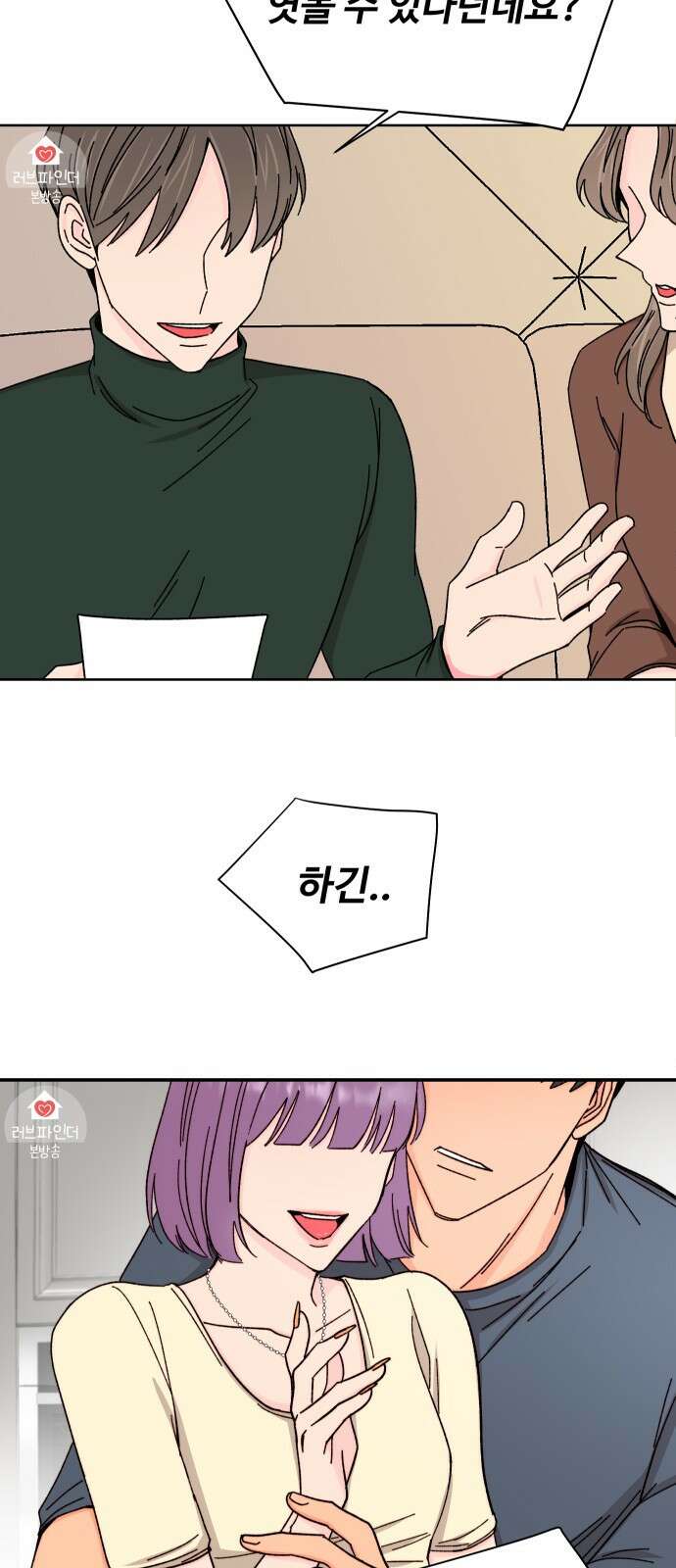 트러블리걸 1화 3