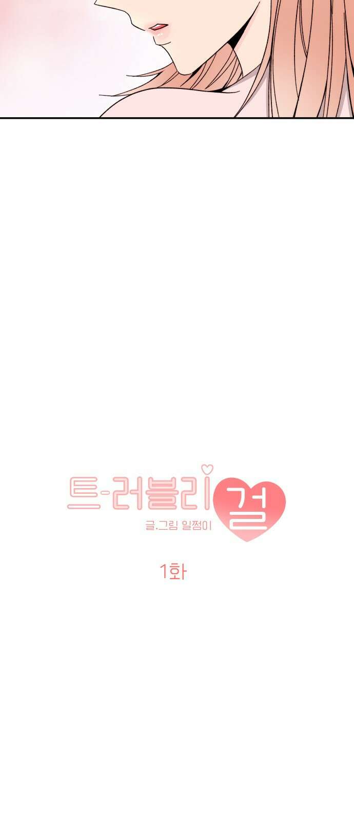 트러블리걸 1화 6