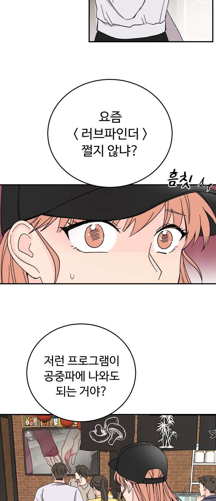 트러블리걸 1화 8