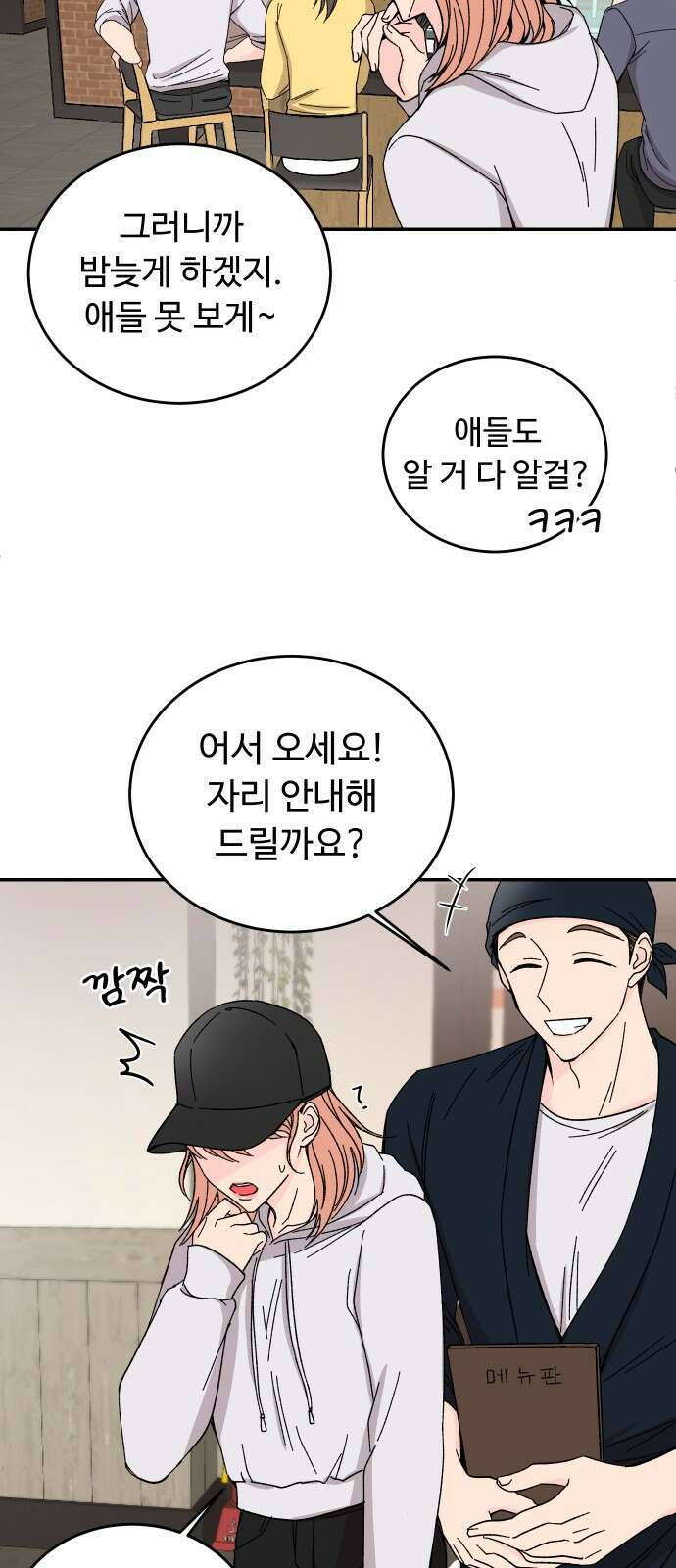 트러블리걸 1화 9