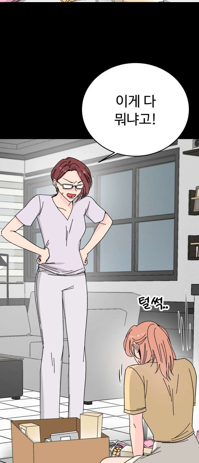 트러블리걸 1화 20