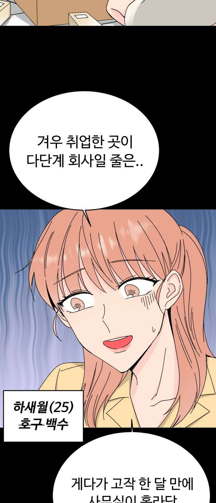 트러블리걸 1화 21
