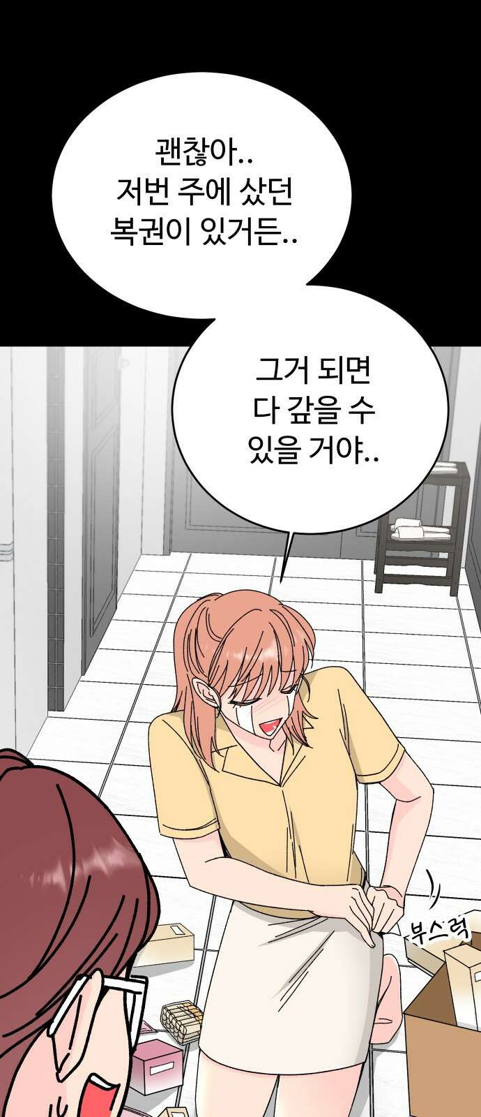 트러블리걸 1화 25