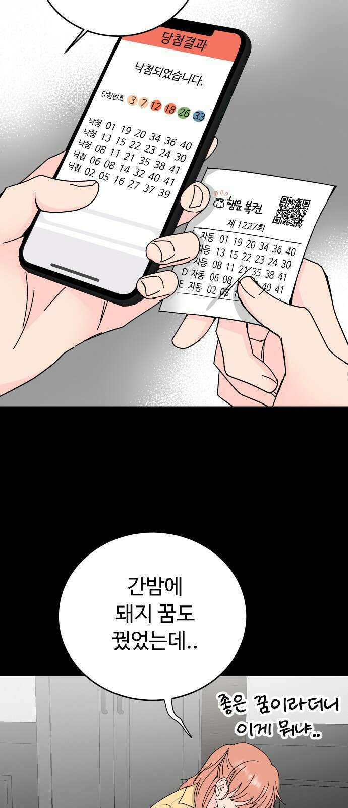 트러블리걸 1화 30