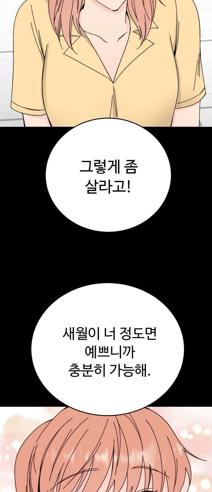 트러블리걸 1화 46