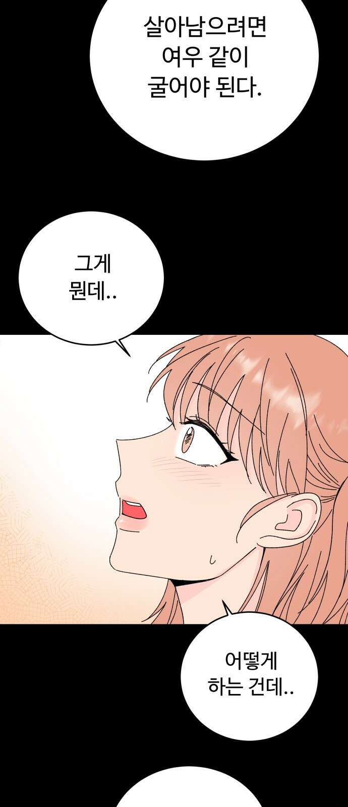 트러블리걸 1화 48