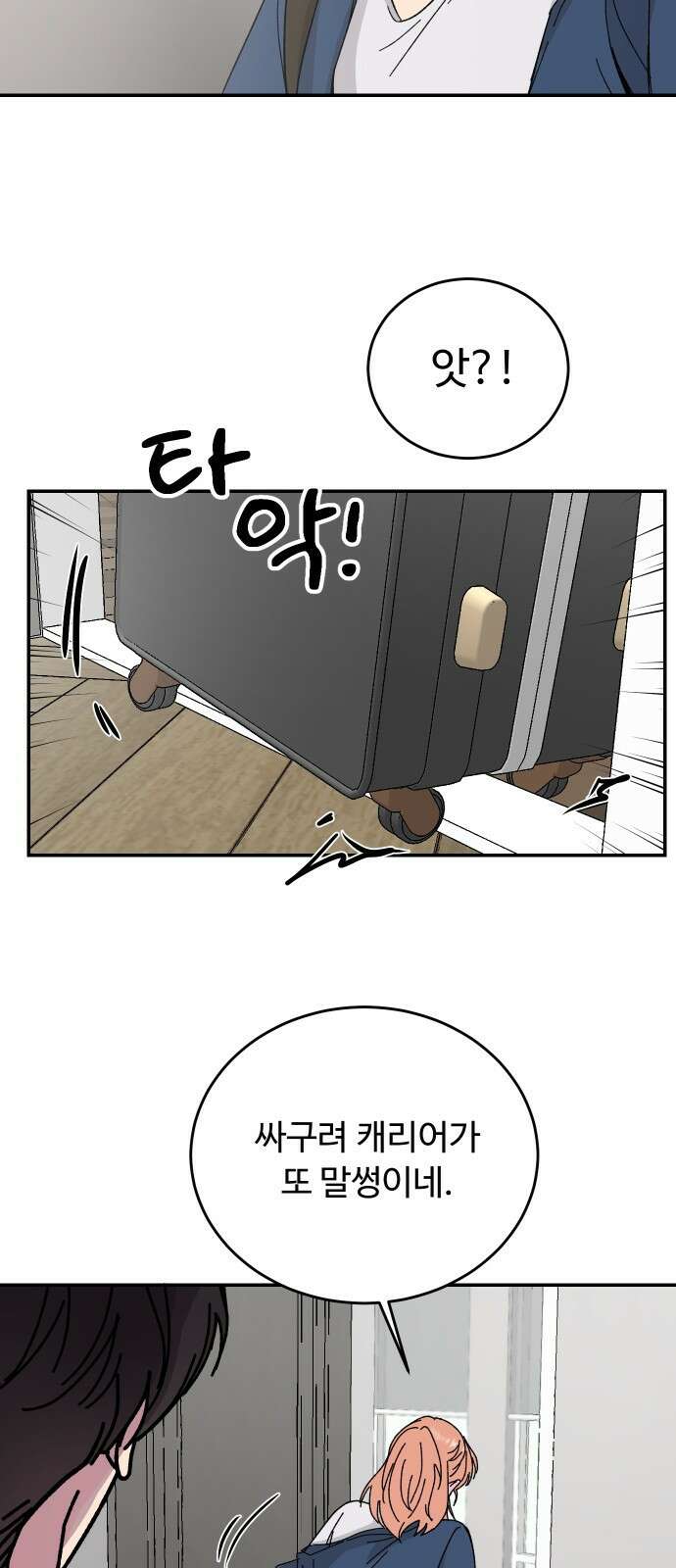트러블리걸 1화 53