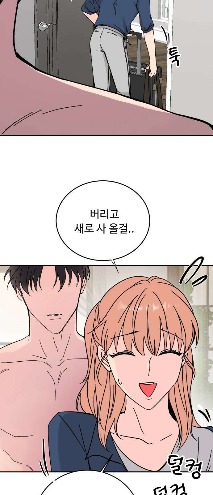 트러블리걸 1화 54