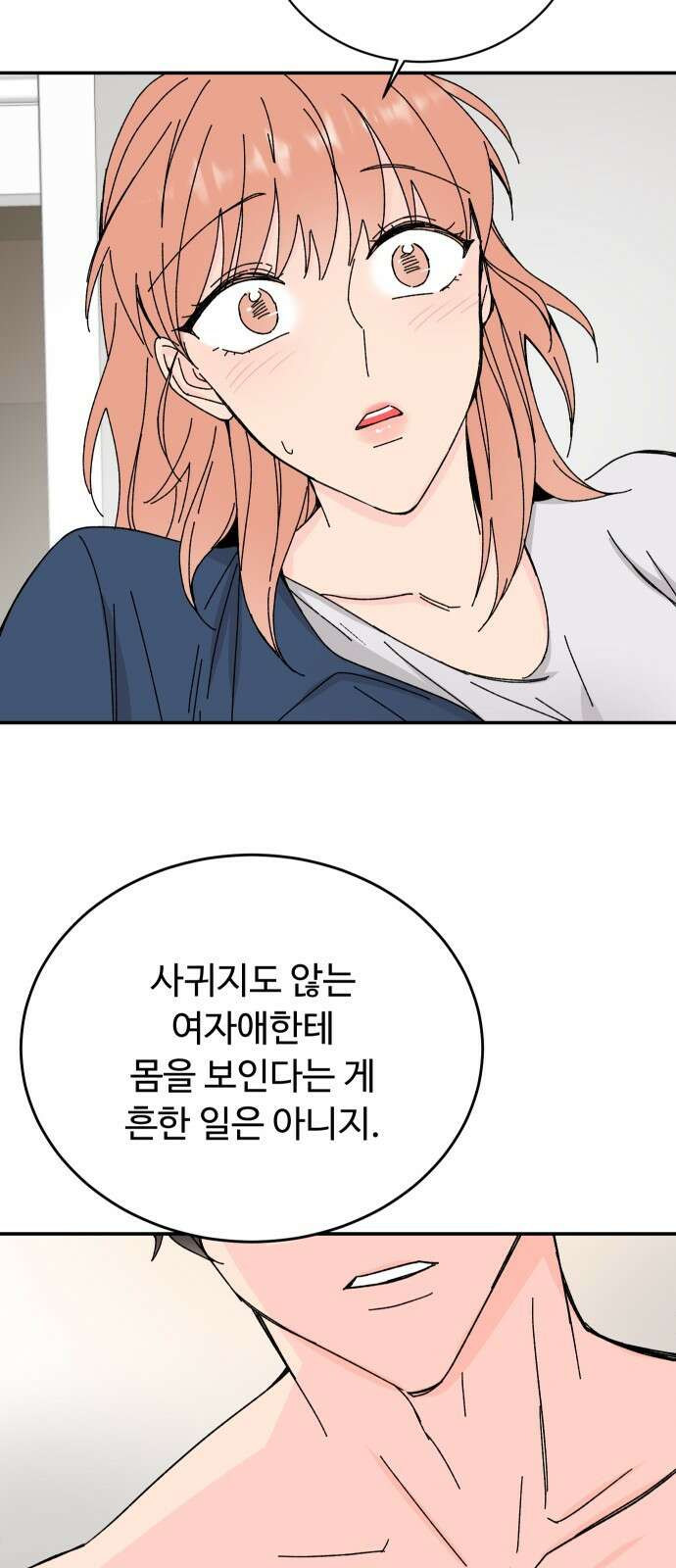 트러블리걸 1화 67