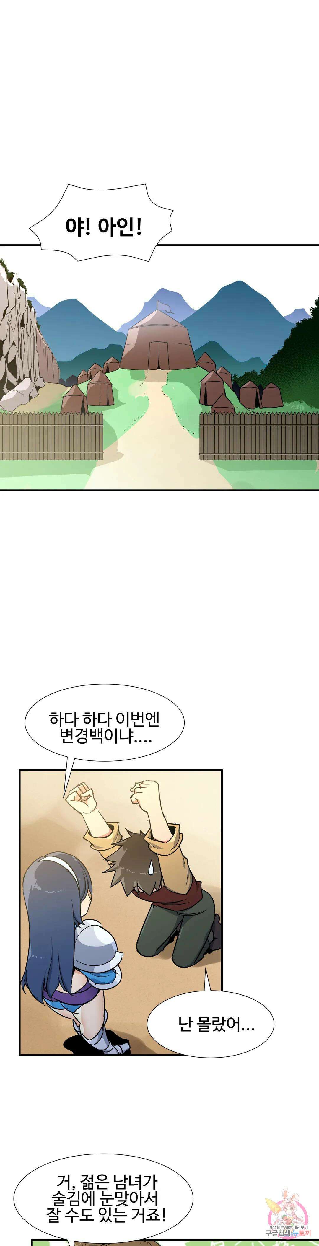 밝히는 용사님 44화 1